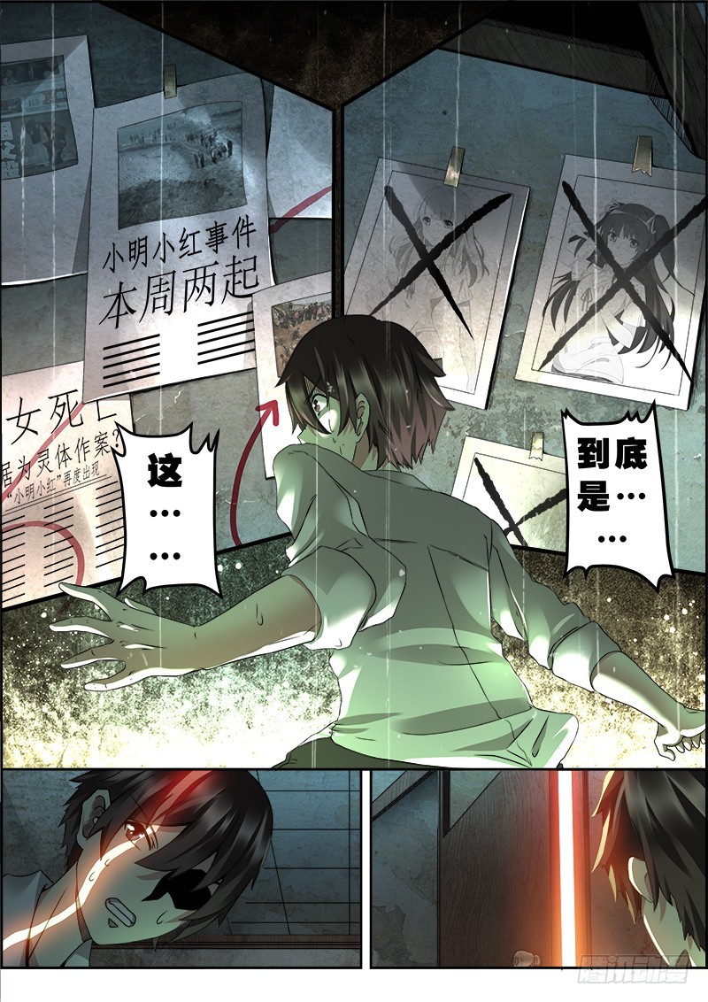 《明与红的葬歌》第六曲 欺诈师的连奏 3 第10页