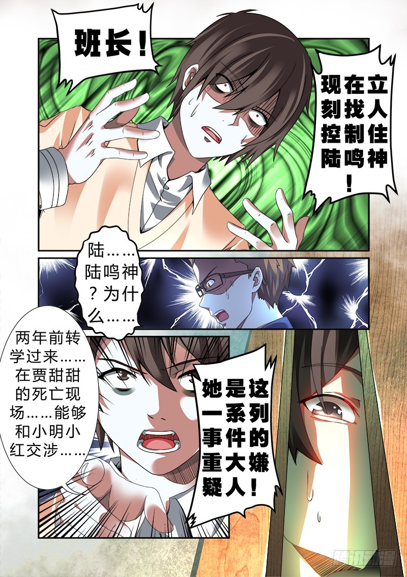 《明与红的葬歌》第六曲 欺诈师的连奏 3 第11页