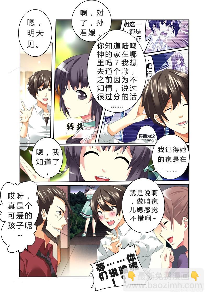 《明与红的葬歌》第六曲 欺诈师的连奏 3 第3页