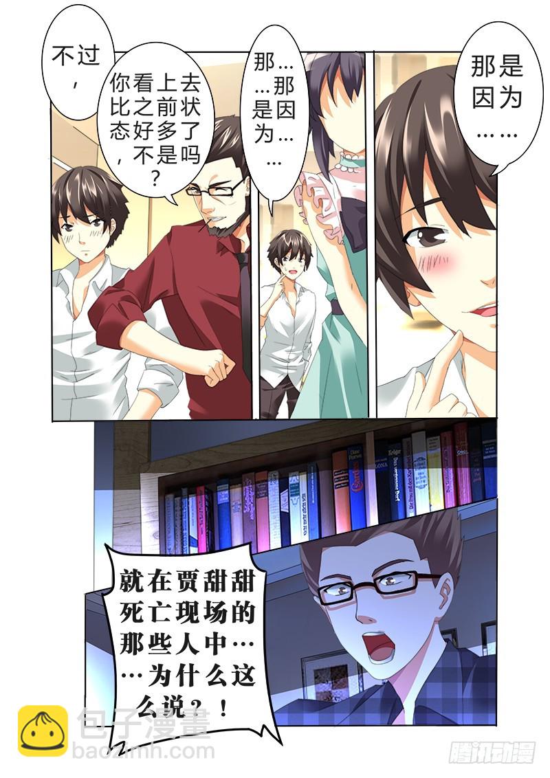 《明与红的葬歌》第六曲 欺诈师的连奏 3 第4页