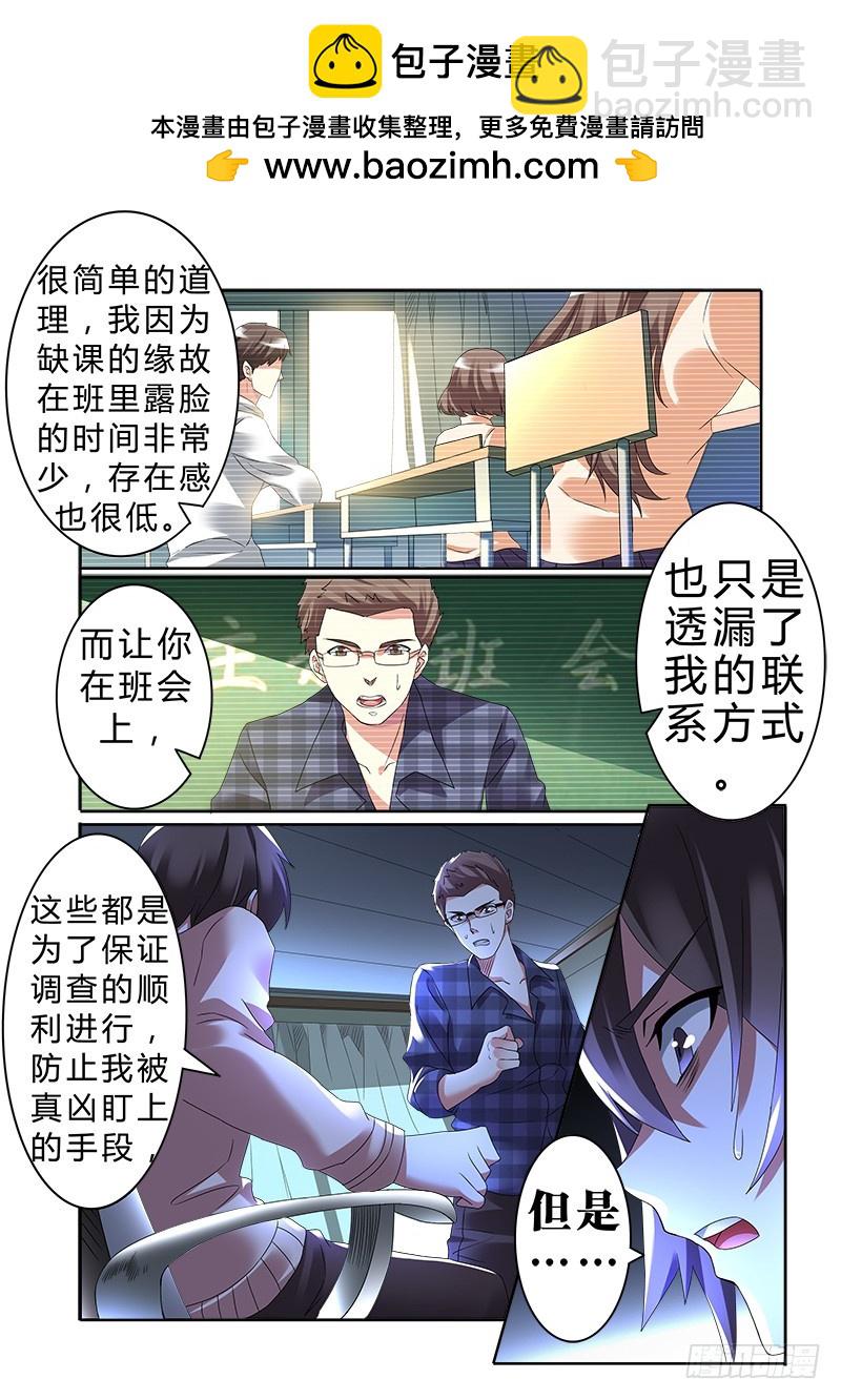 《明与红的葬歌》第六曲 欺诈师的连奏 3 第5页