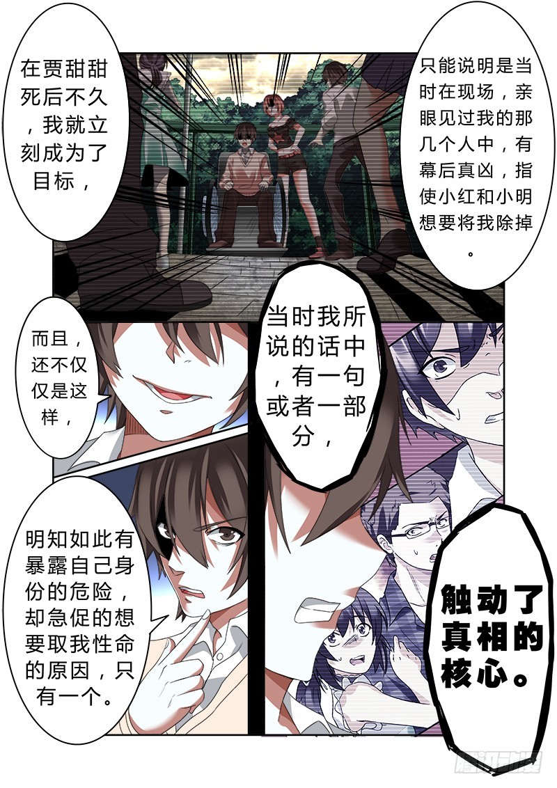 《明与红的葬歌》第六曲 欺诈师的连奏 3 第6页