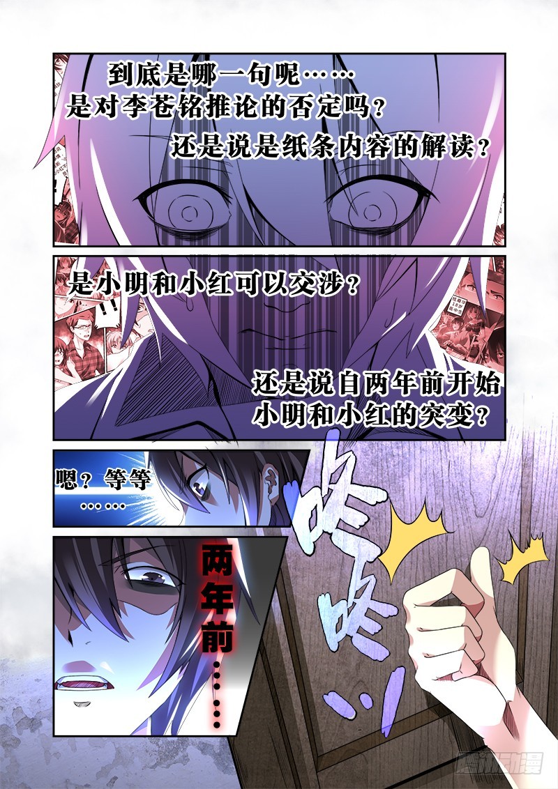 《明与红的葬歌》第六曲 欺诈师的连奏 3 第7页