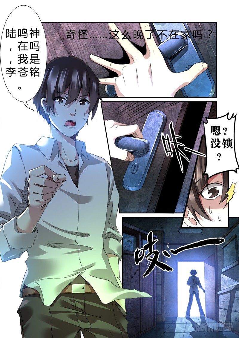 《明与红的葬歌》第六曲 欺诈师的连奏 3 第8页