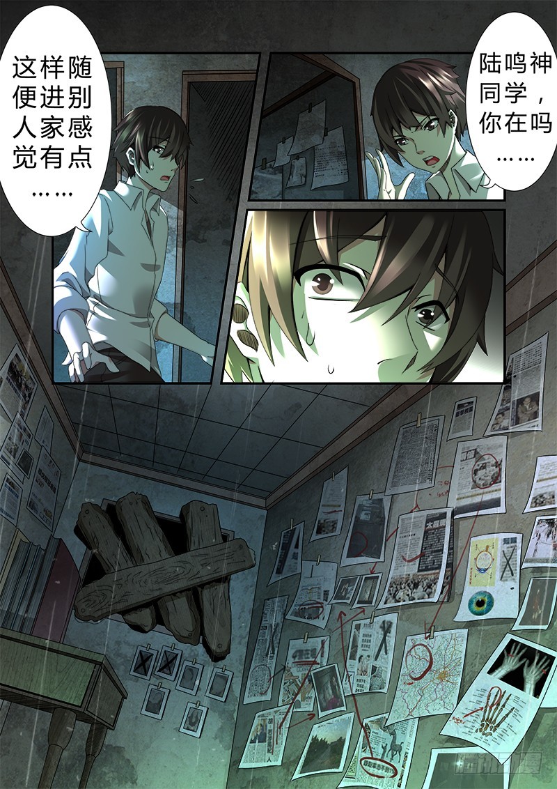 《明与红的葬歌》第六曲 欺诈师的连奏 3 第9页