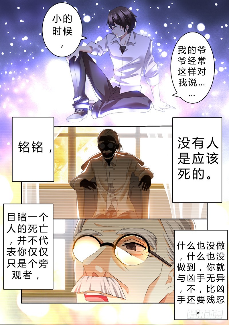 《明与红的葬歌》第六曲 欺诈师的连奏 2 第10页