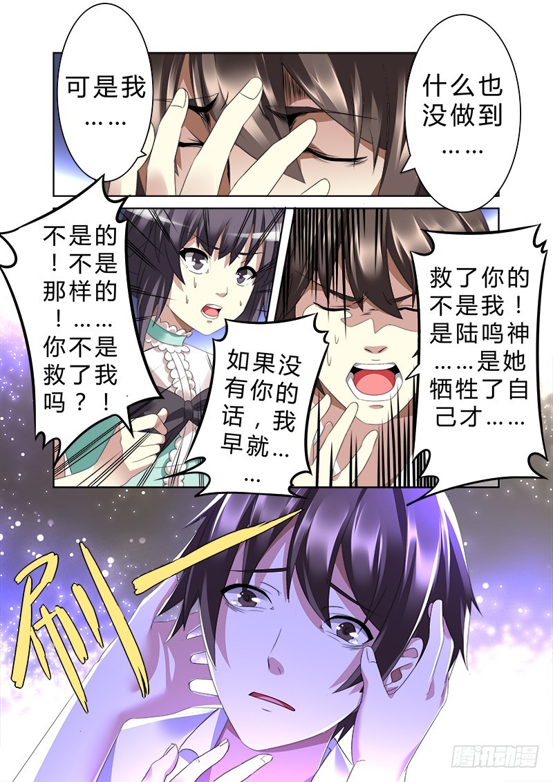 《明与红的葬歌》第六曲 欺诈师的连奏 2 第12页