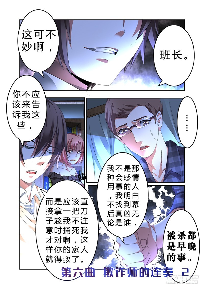 《明与红的葬歌》第六曲 欺诈师的连奏 2 第1页