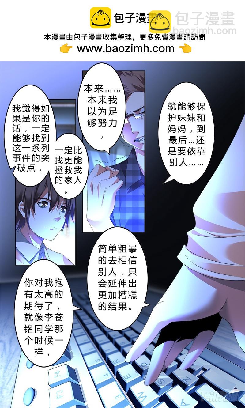 《明与红的葬歌》第六曲 欺诈师的连奏 2 第2页