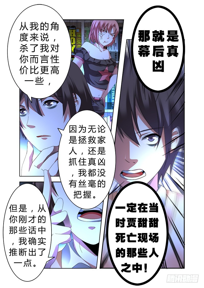 《明与红的葬歌》第六曲 欺诈师的连奏 2 第3页