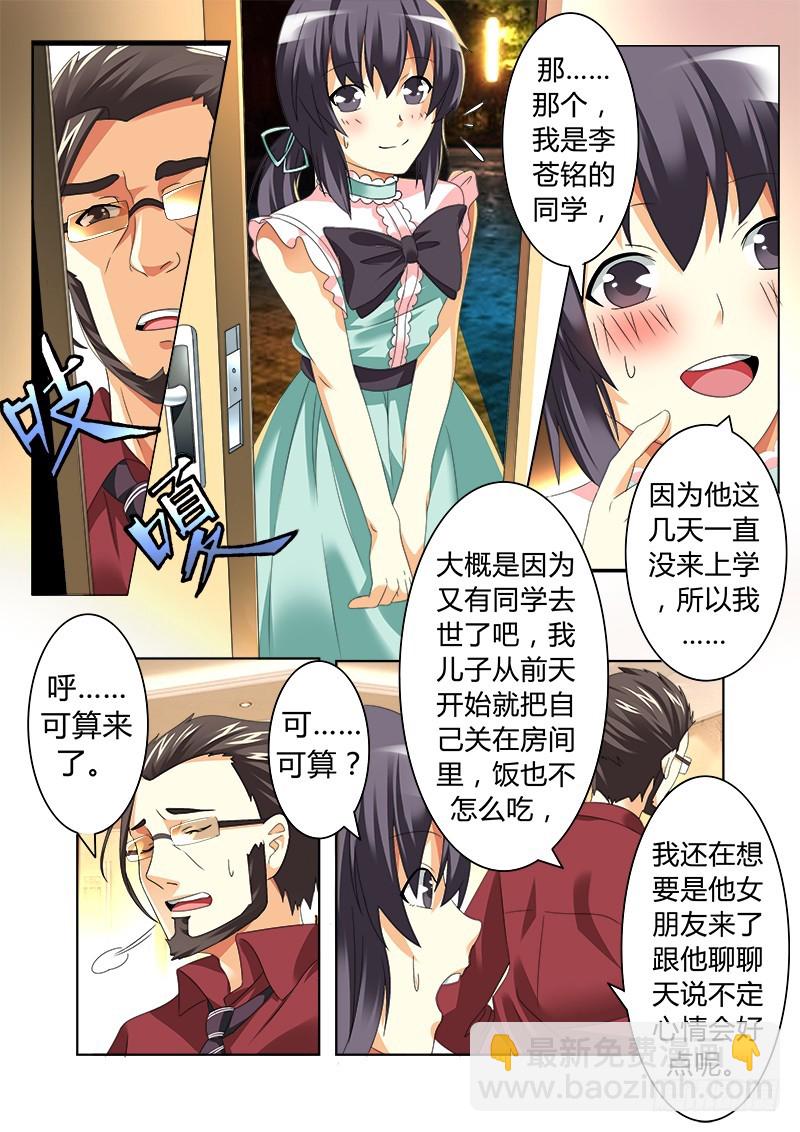 《明与红的葬歌》第六曲 欺诈师的连奏 2 第5页