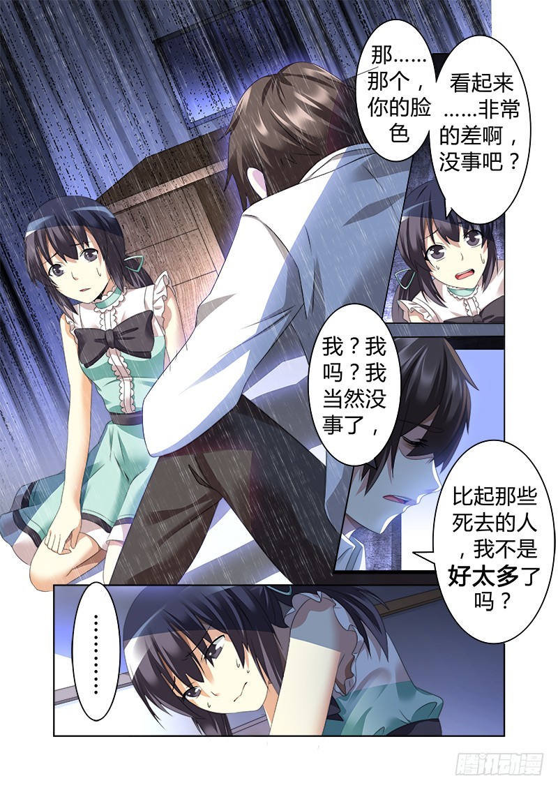 《明与红的葬歌》第六曲 欺诈师的连奏 2 第8页
