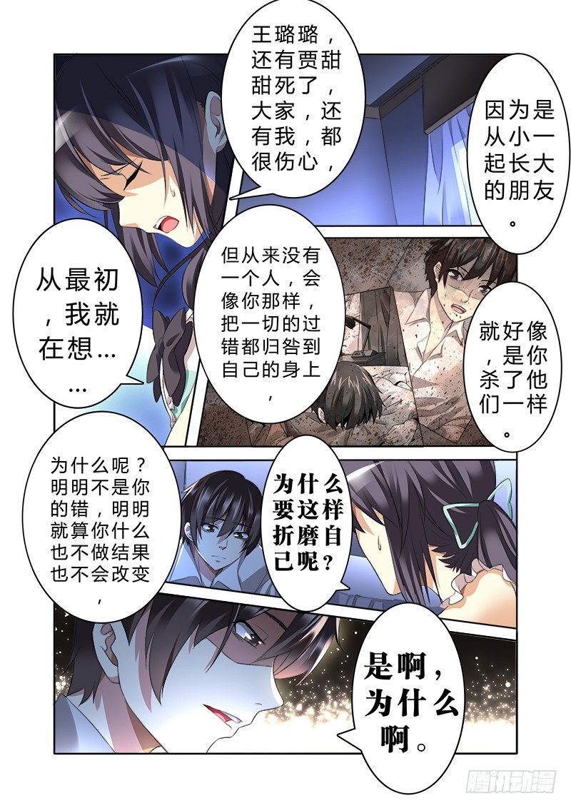 《明与红的葬歌》第六曲 欺诈师的连奏 2 第9页