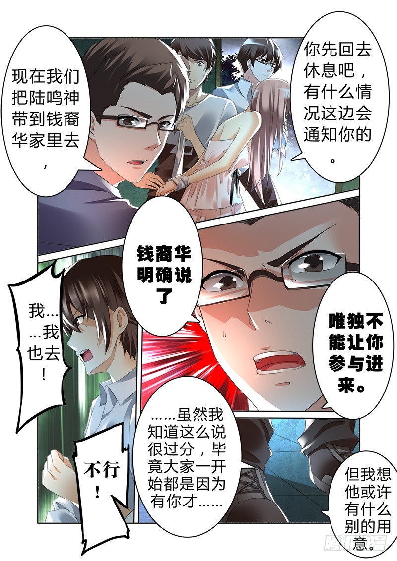 《明与红的葬歌》第七曲 自命的光荣颂 1 第10页