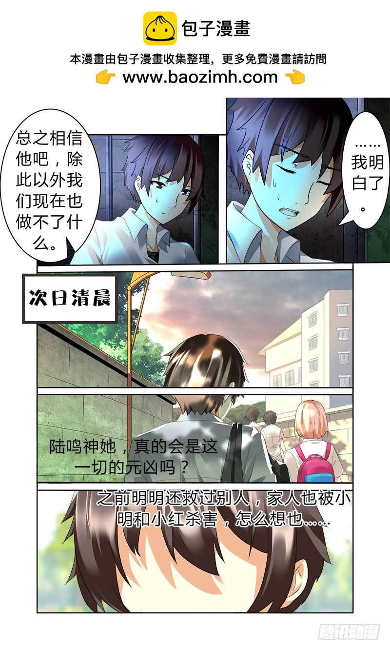 《明与红的葬歌》第七曲 自命的光荣颂 1 第11页