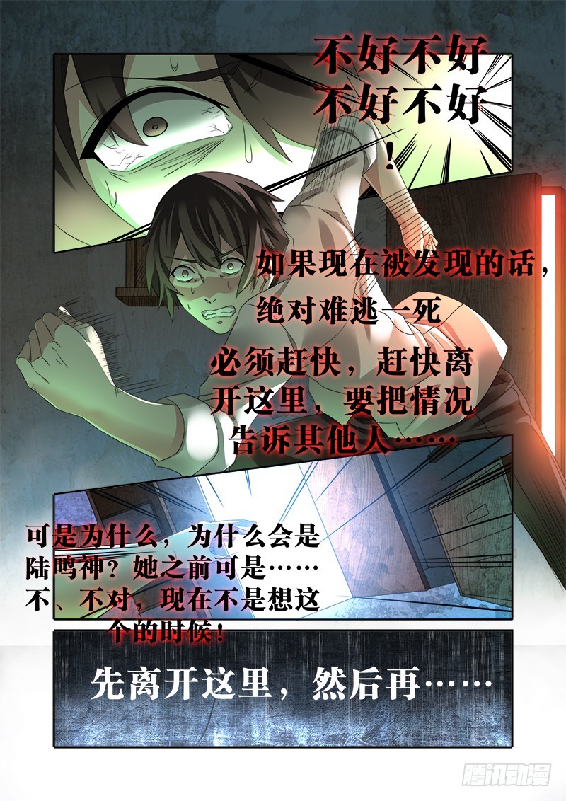 《明与红的葬歌》第七曲 自命的光荣颂 1 第3页