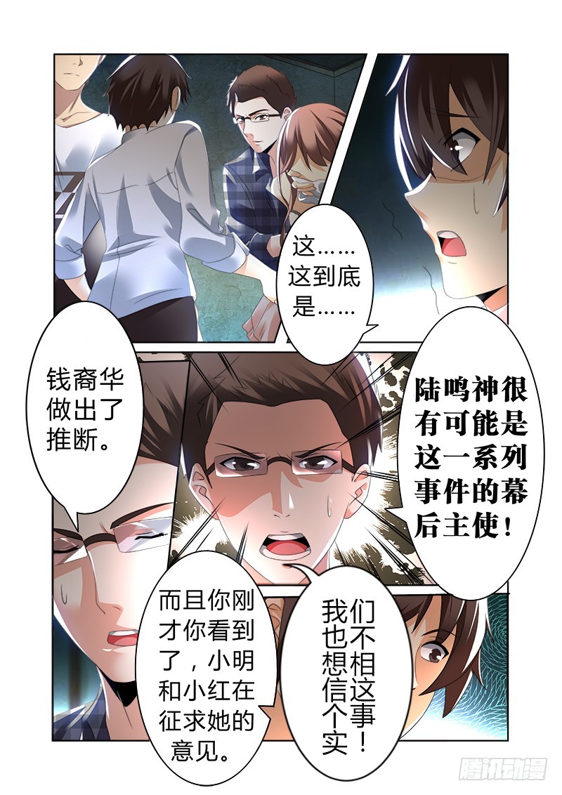 《明与红的葬歌》第七曲 自命的光荣颂 1 第8页