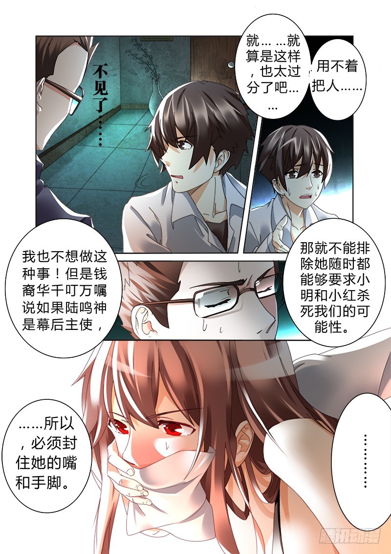 《明与红的葬歌》第七曲 自命的光荣颂 1 第9页