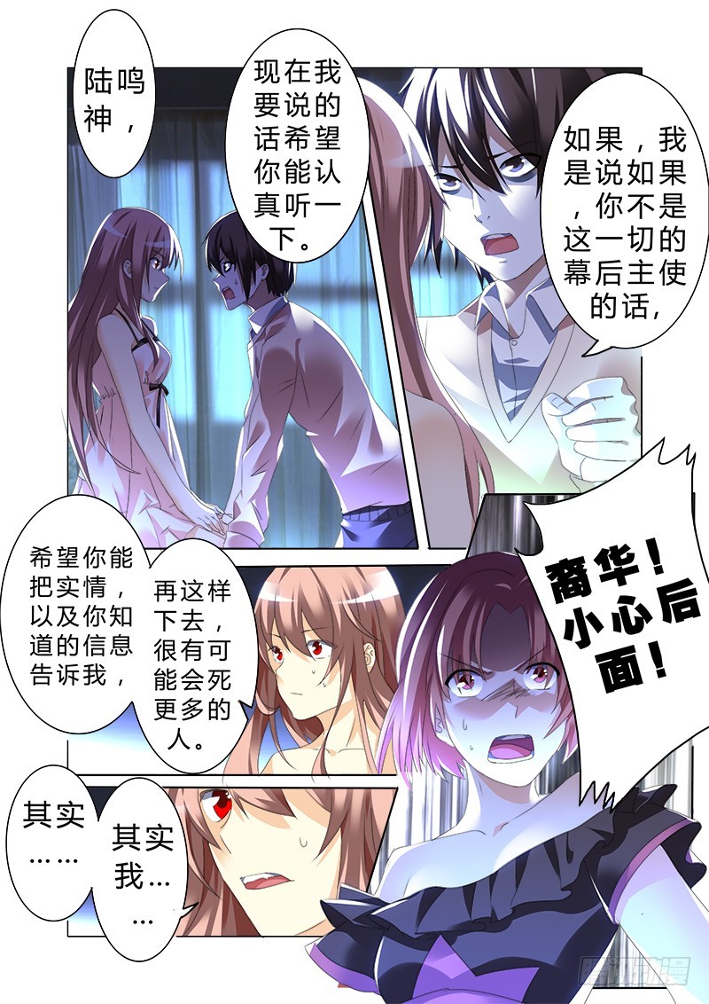 《明与红的葬歌》第七曲 自命的光荣颂 3 第11页