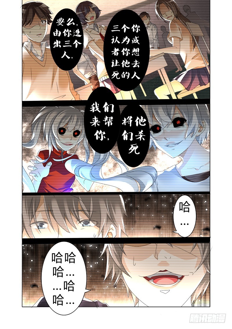 《明与红的葬歌》第七曲 自命的光荣颂 3 第5页