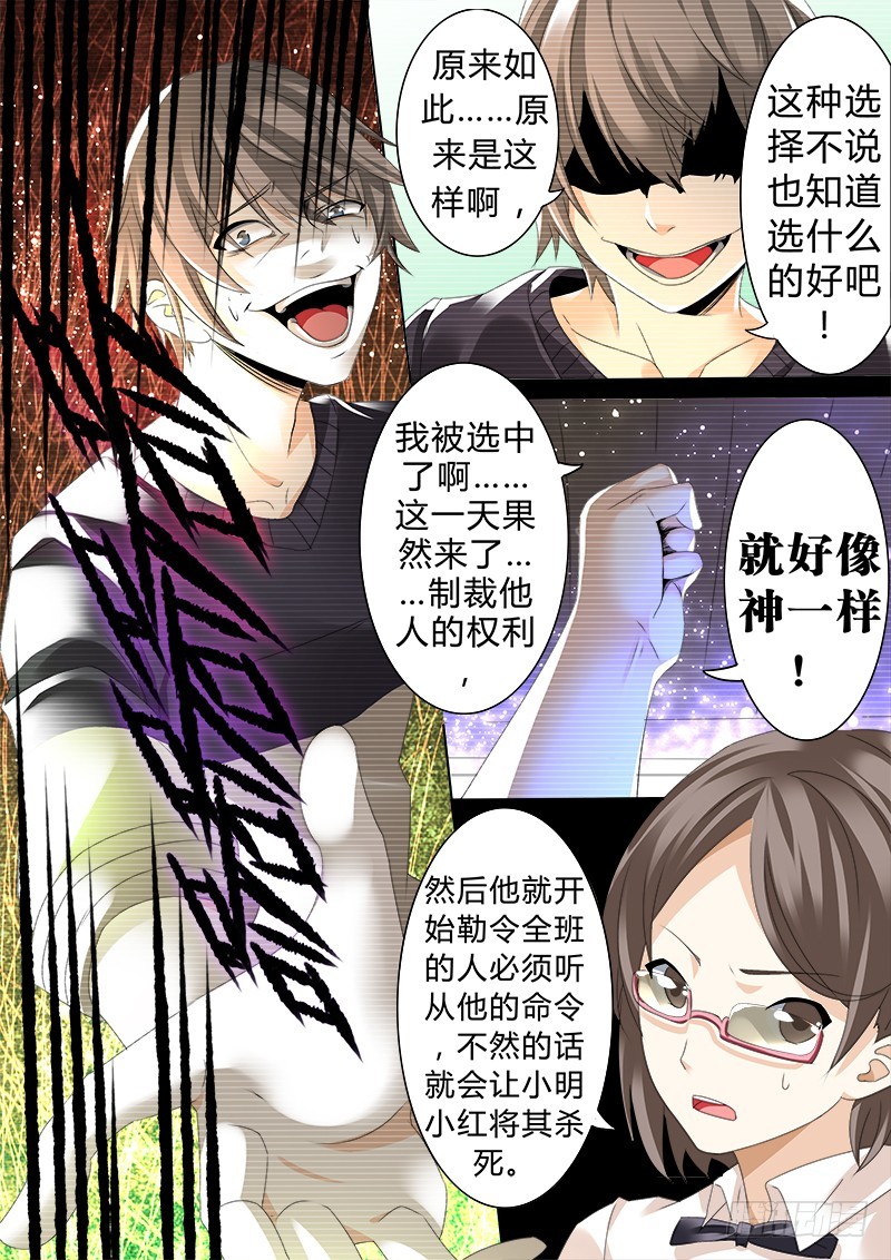 《明与红的葬歌》第七曲 自命的光荣颂 3 第6页