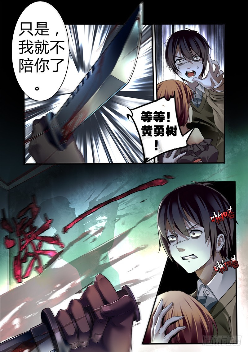 《明与红的葬歌》第八曲 小丑们的断奏 1 第13页