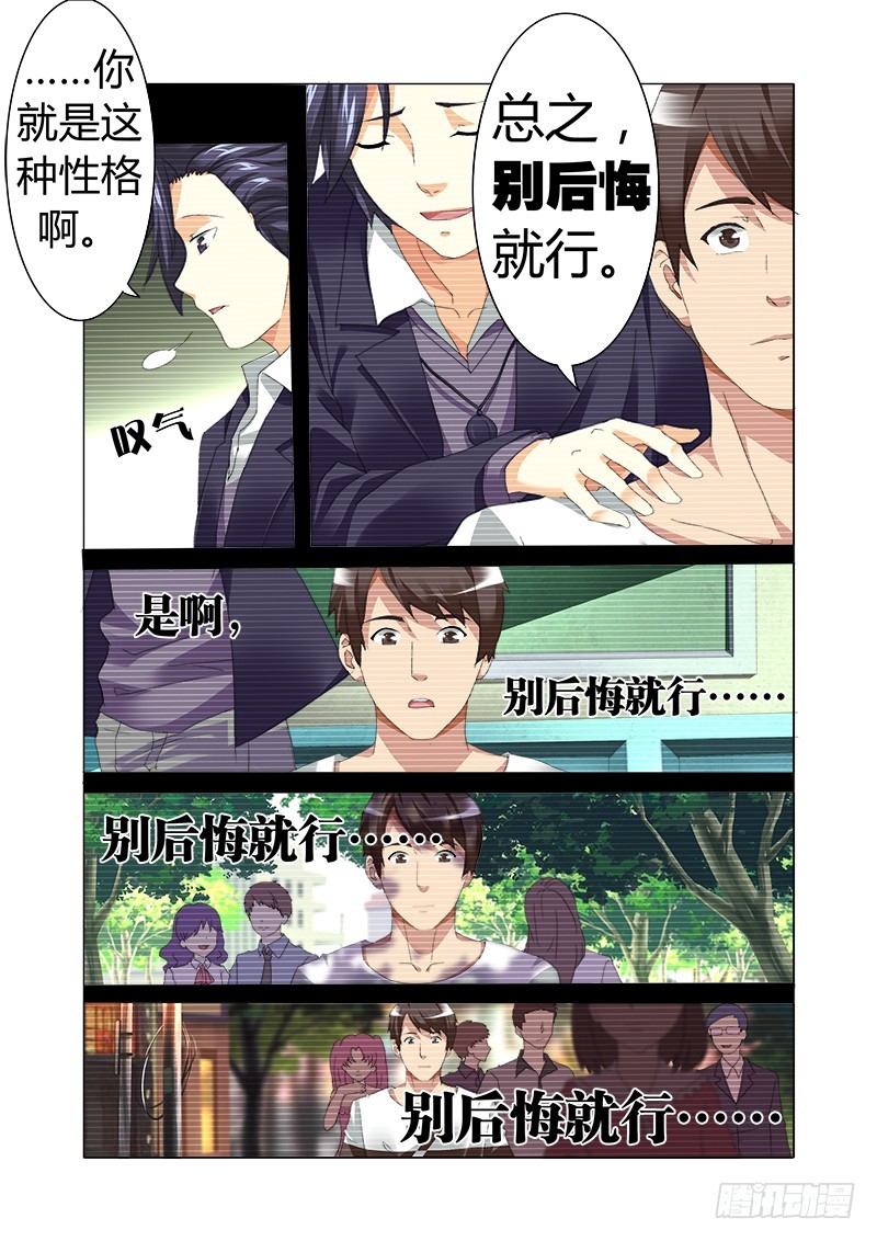 《明与红的葬歌》第八曲 小丑们的断奏 1 第6页