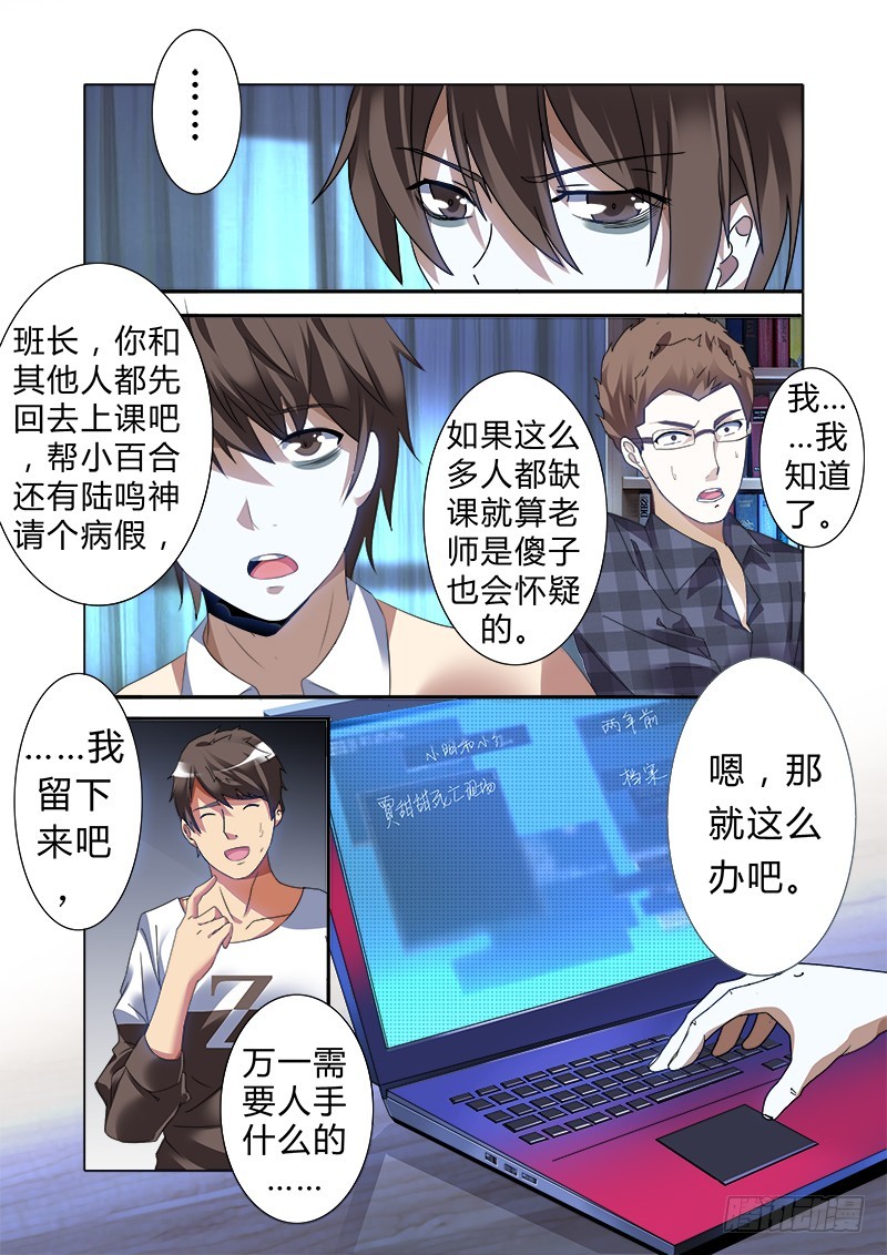 《明与红的葬歌》第七曲 自命的光荣颂 2 第11页