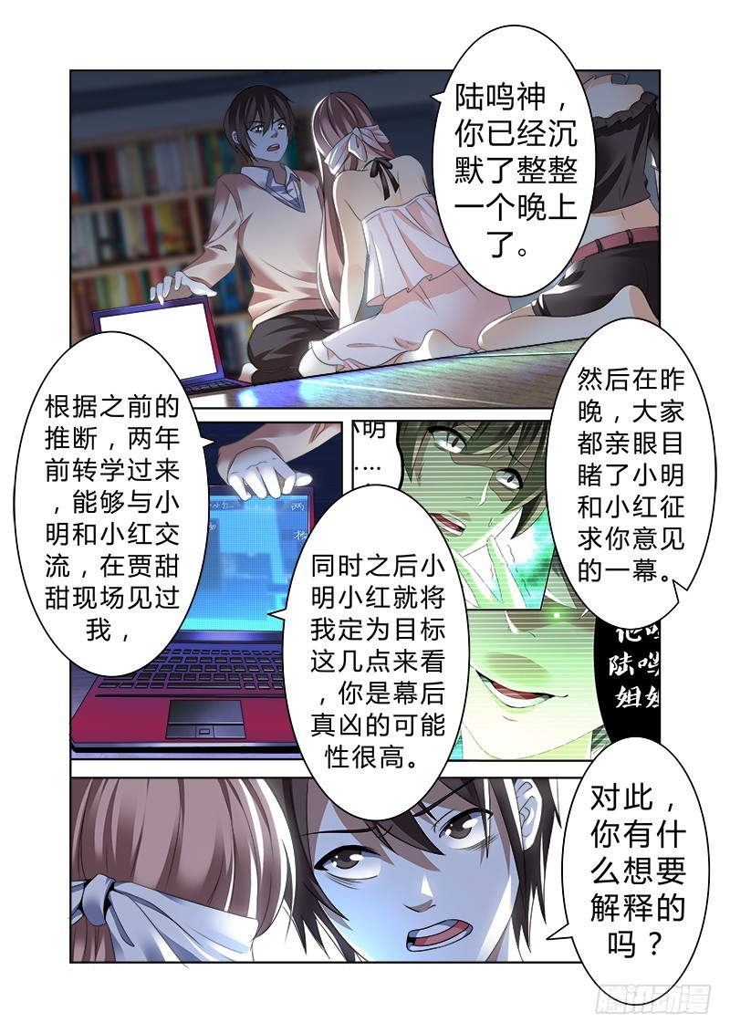 《明与红的葬歌》第七曲 自命的光荣颂 2 第13页