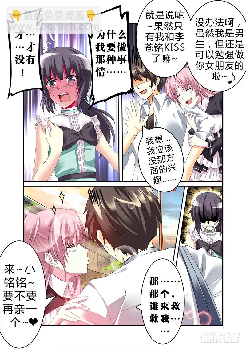 《明与红的葬歌》第七曲 自命的光荣颂 2 第5页