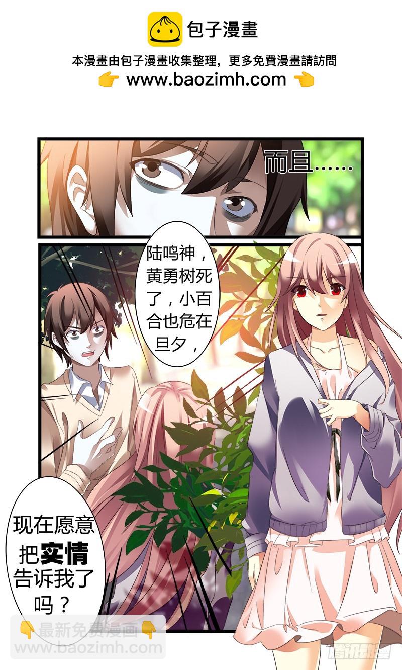 《明与红的葬歌》第八曲 小丑们的断奏 2 第10页