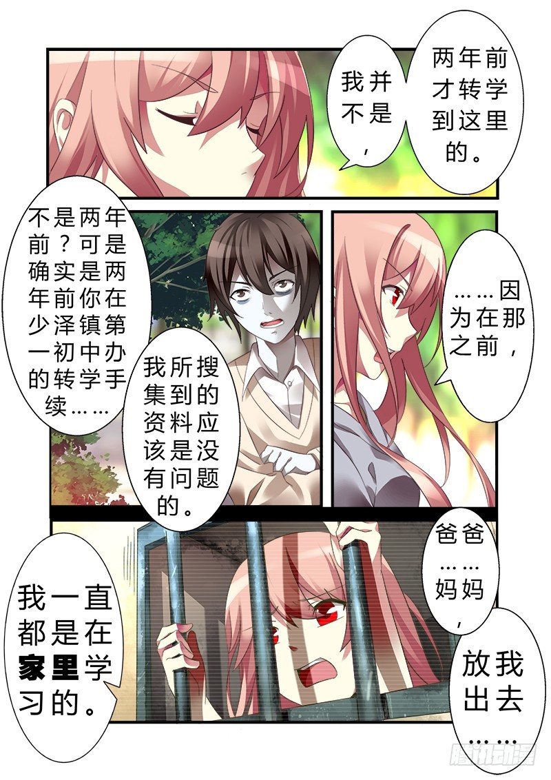 《明与红的葬歌》第八曲 小丑们的断奏 2 第11页