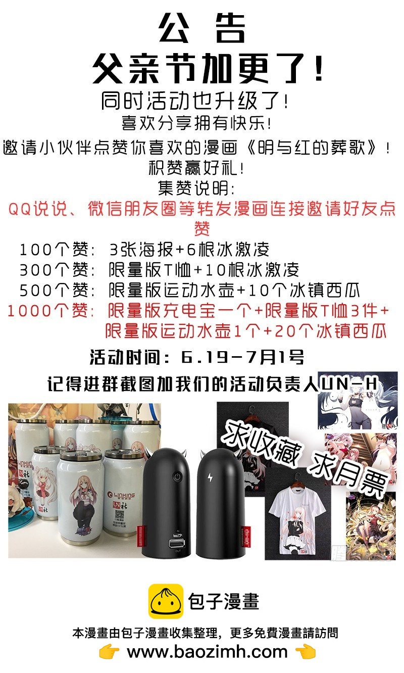 《明与红的葬歌》第八曲 小丑们的断奏 2 第14页