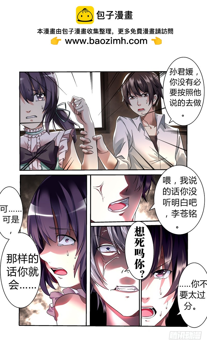 《明与红的葬歌》第八曲 小丑们的断奏 2 第2页