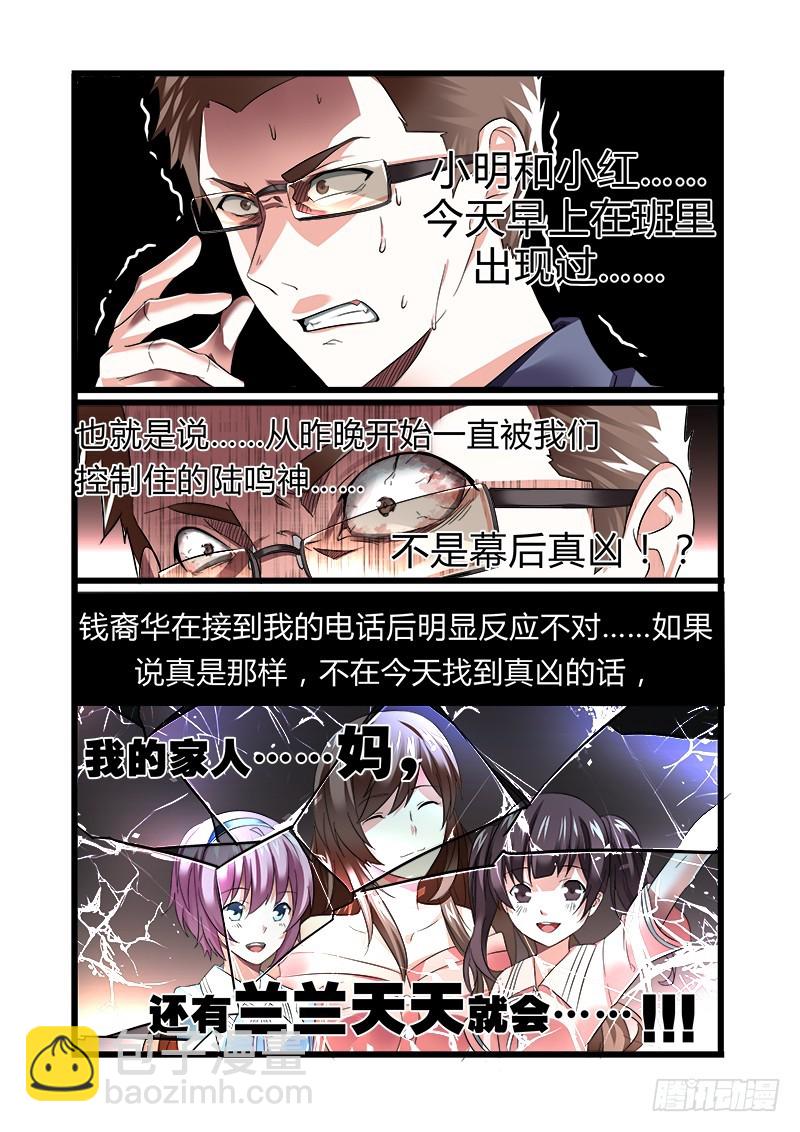 《明与红的葬歌》第八曲 小丑们的断奏 2 第7页
