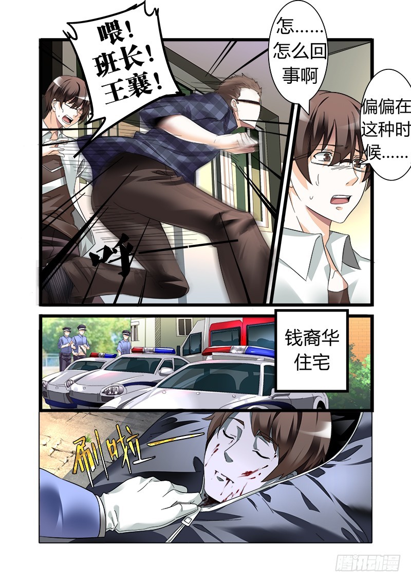 《明与红的葬歌》第八曲 小丑们的断奏 2 第8页