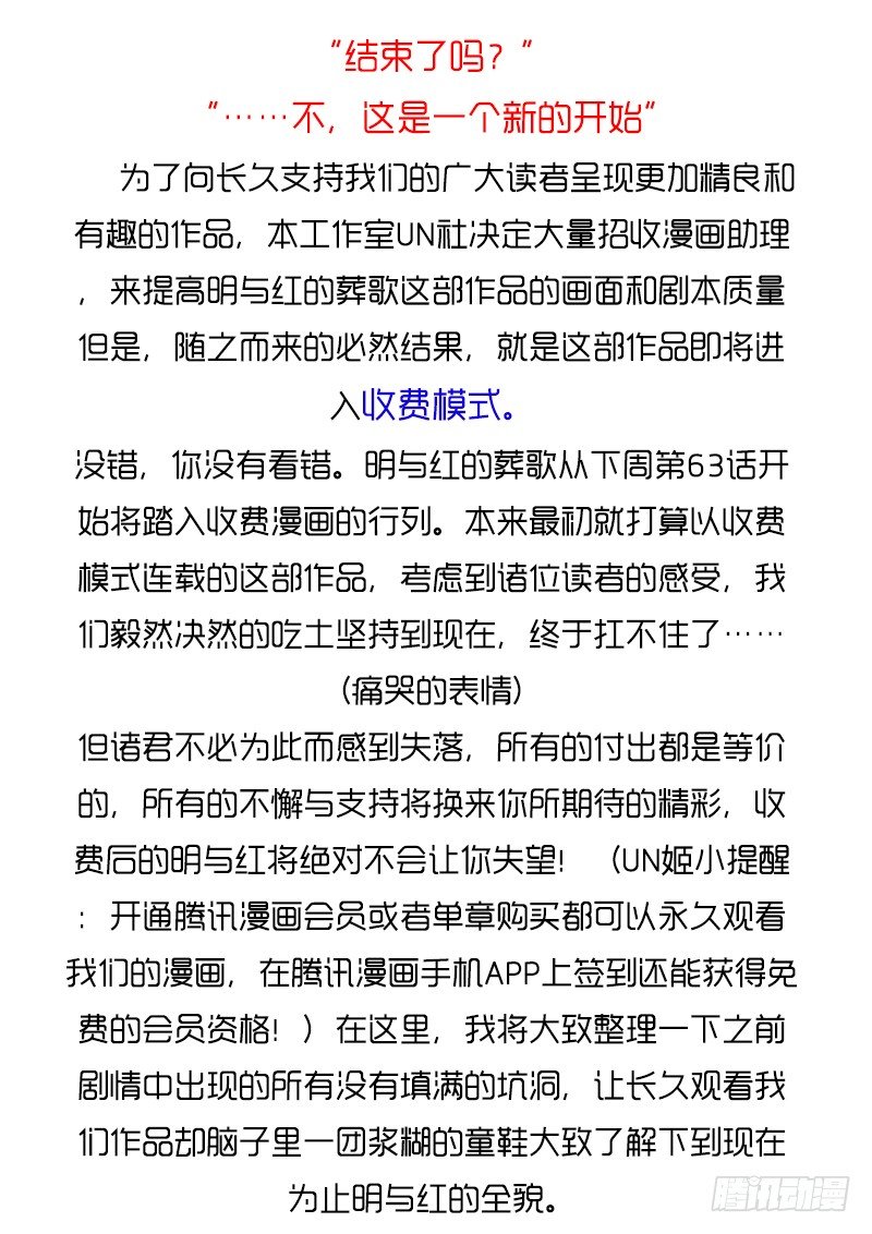 《明与红的葬歌》重要通知！ 第1页