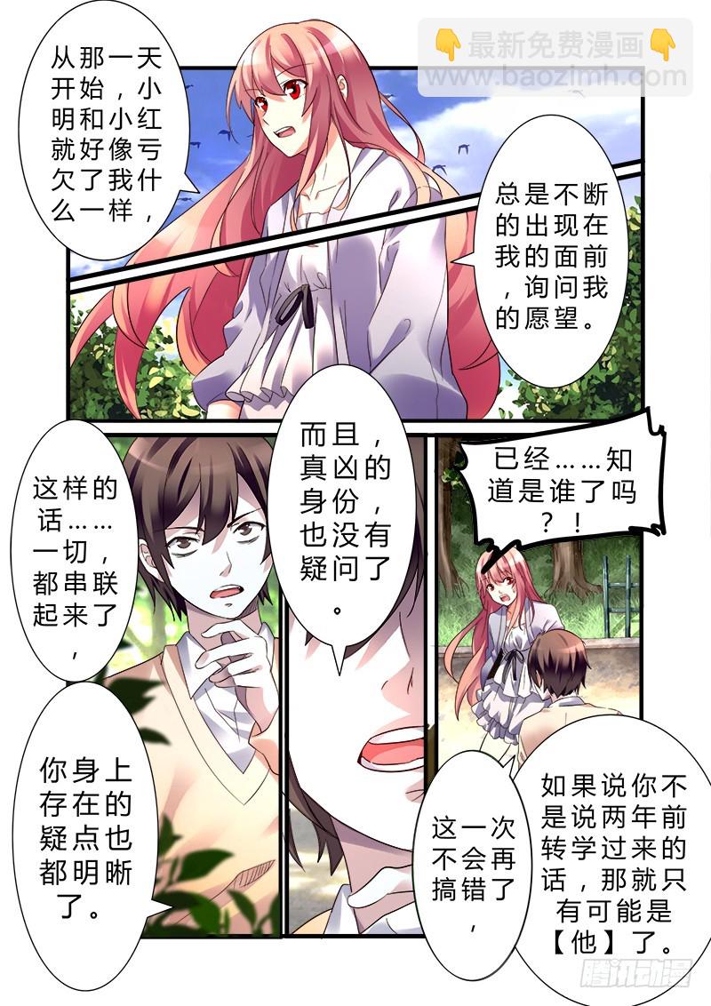 《明与红的葬歌》第八曲 小丑们的断奏 3 第11页