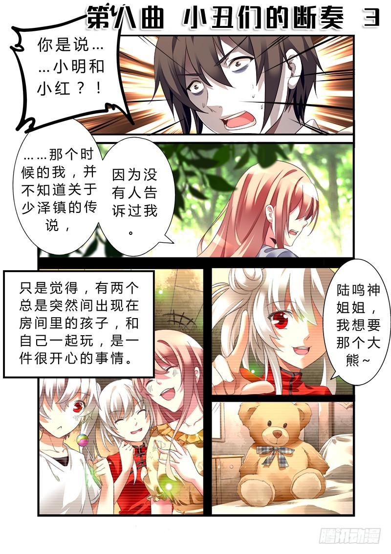 《明与红的葬歌》第八曲 小丑们的断奏 3 第1页