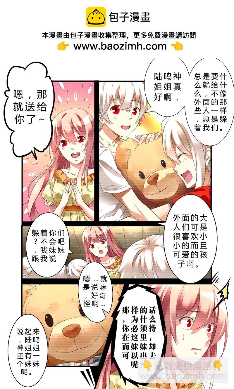 《明与红的葬歌》第八曲 小丑们的断奏 3 第2页