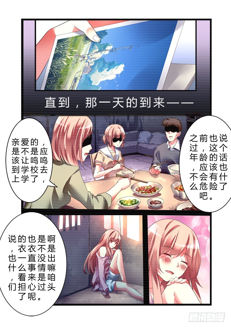 《明与红的葬歌》第八曲 小丑们的断奏 3 第5页