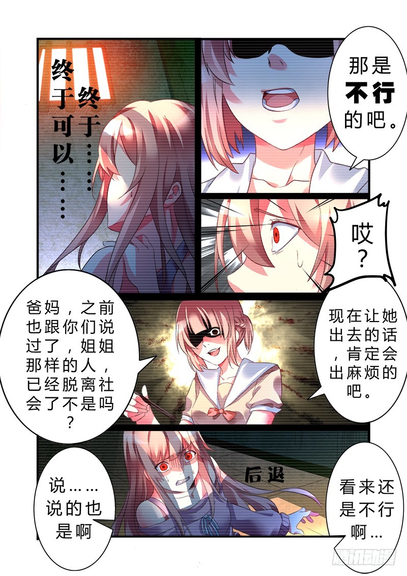 《明与红的葬歌》第八曲 小丑们的断奏 3 第6页