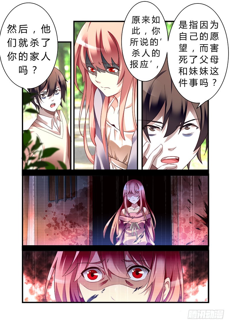 《明与红的葬歌》第八曲 小丑们的断奏 3 第8页