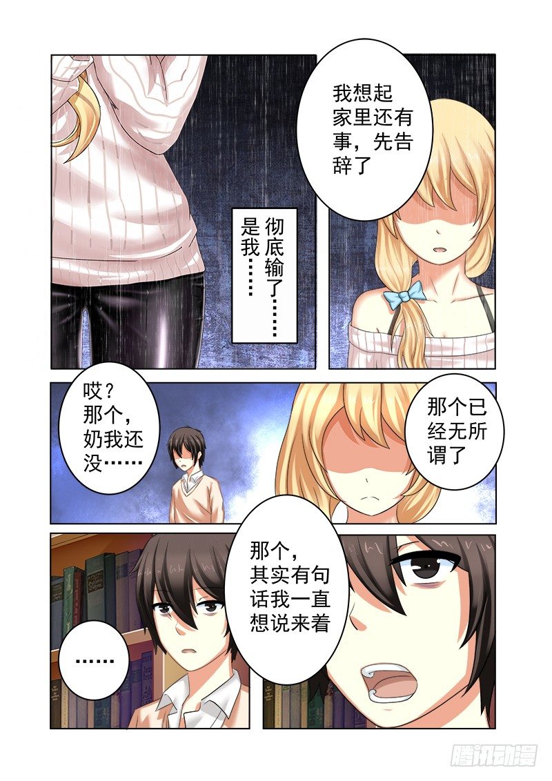《明与红的葬歌》外传2 萌萌哒、性感、清纯 4 第10页