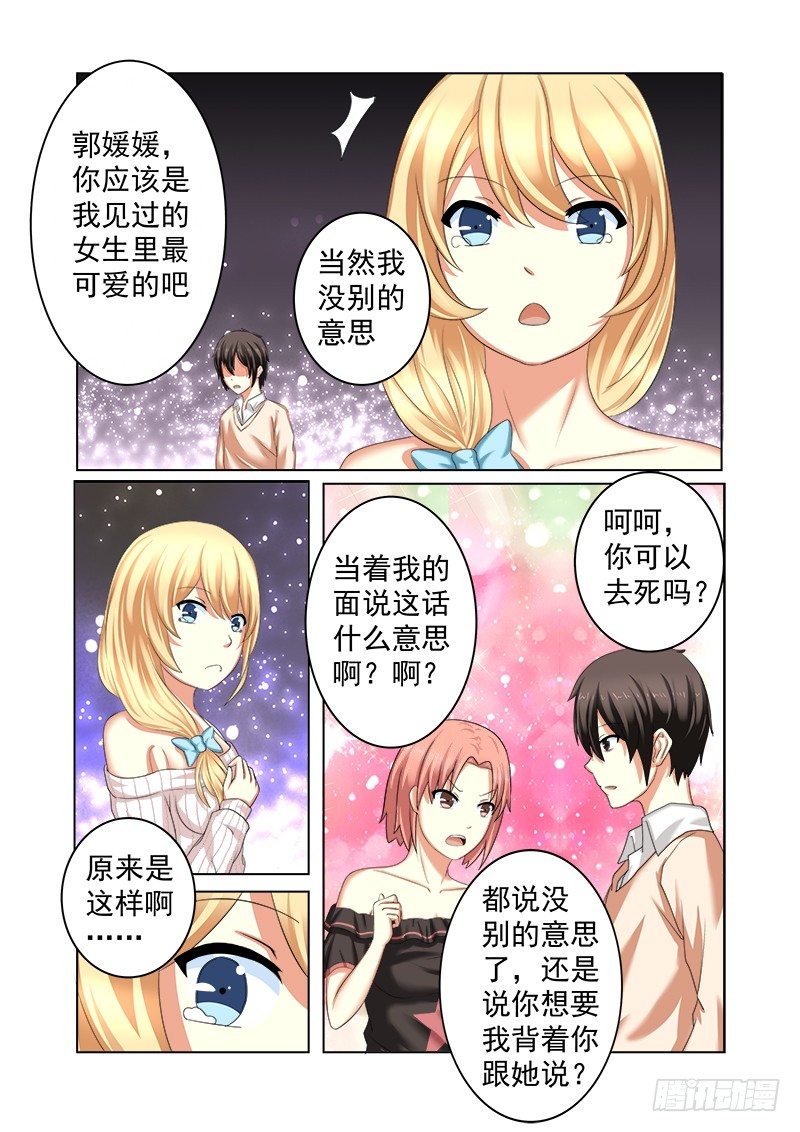 《明与红的葬歌》外传2 萌萌哒、性感、清纯 4 第11页