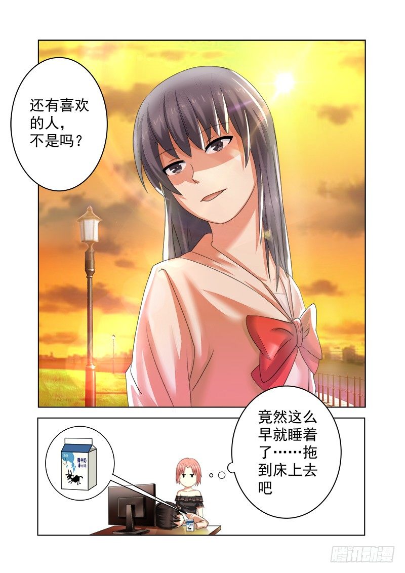《明与红的葬歌》外传2 萌萌哒、性感、清纯 4 第15页