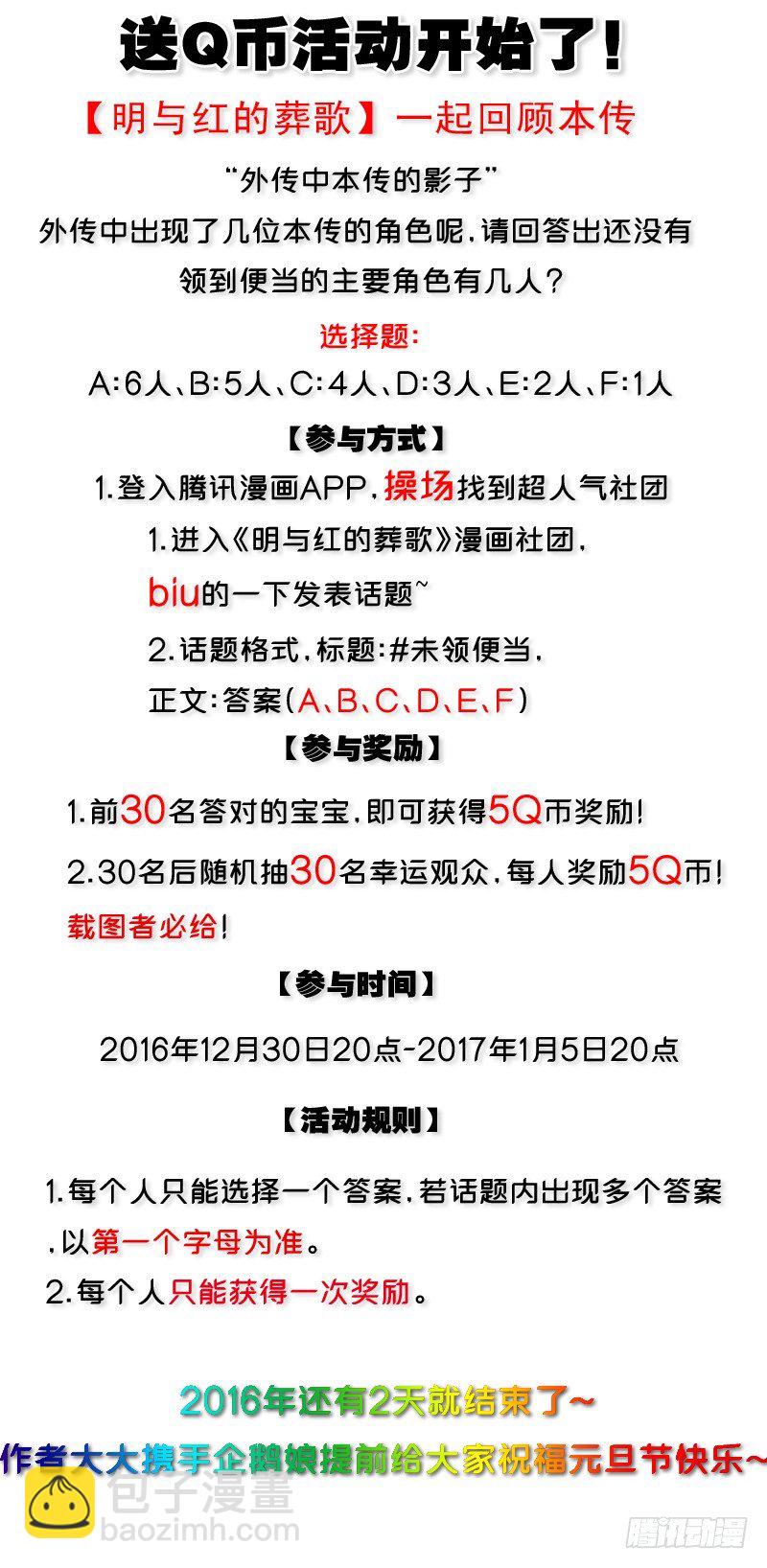 《明与红的葬歌》外传2 萌萌哒、性感、清纯 4 第16页