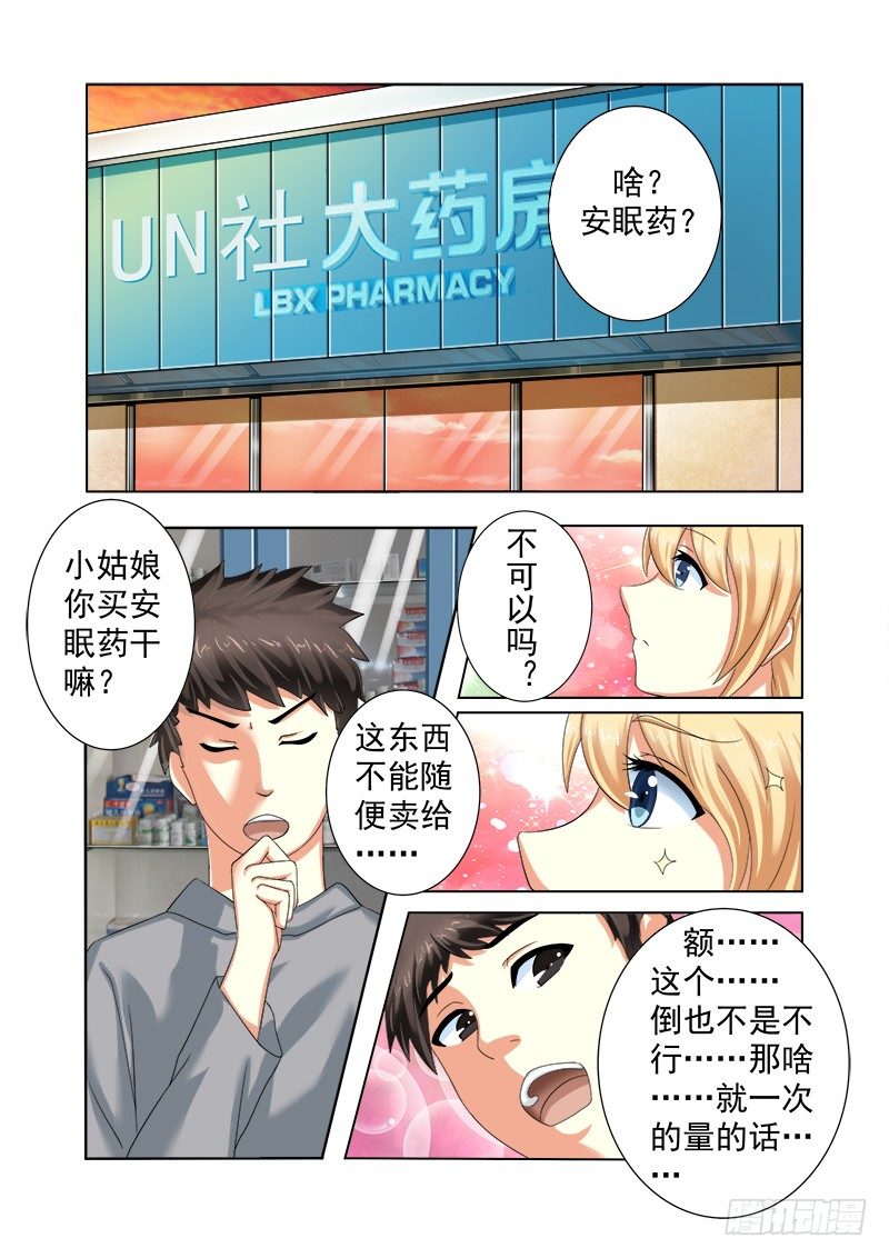 《明与红的葬歌》外传2 萌萌哒、性感、清纯 4 第1页