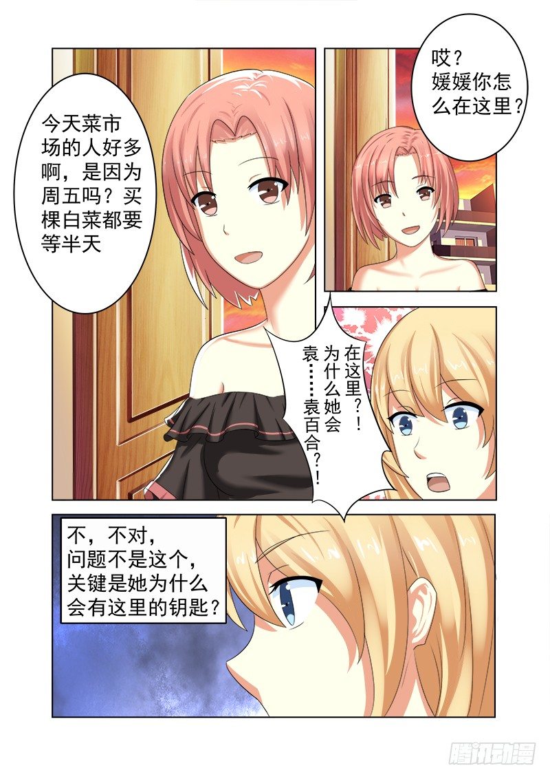 《明与红的葬歌》外传2 萌萌哒、性感、清纯 4 第7页