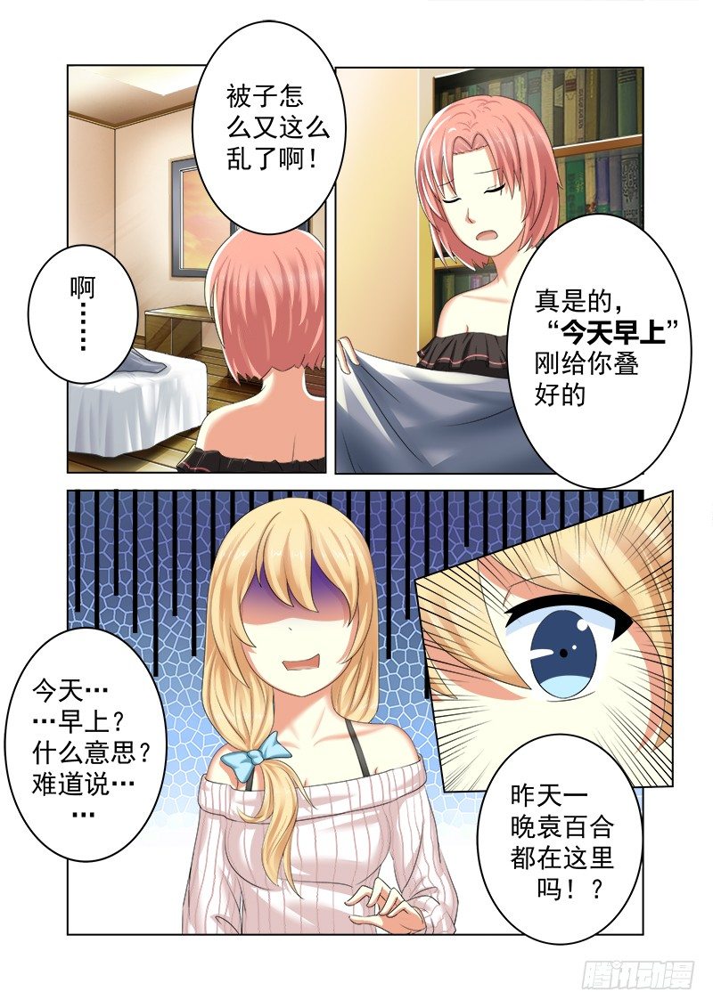 《明与红的葬歌》外传2 萌萌哒、性感、清纯 4 第8页
